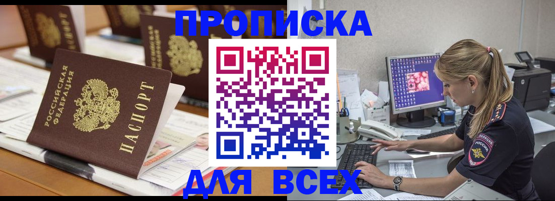 прописка 2025 в Екатеринбурге