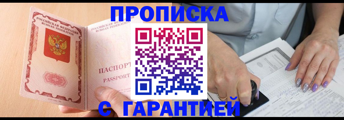 прописка 2025 в Екатеринбурге