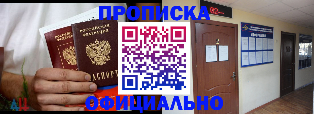 прописка законно в Екатеринбурге