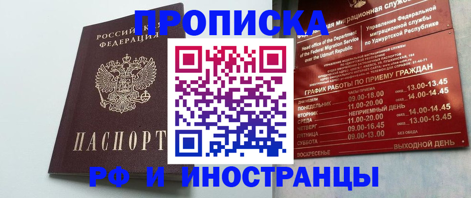 прописка законно в Екатеринбурге