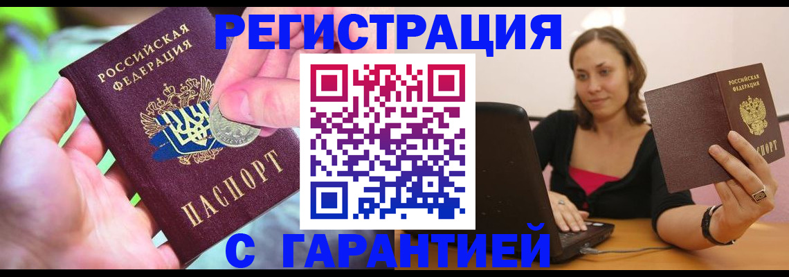 прописка для работы в Екатеринбурге