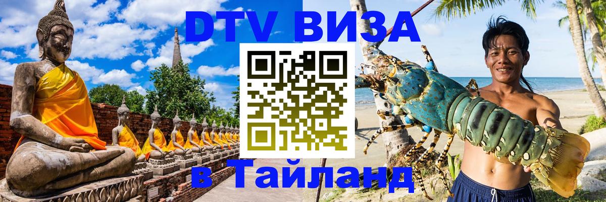 Цены на DTV визу в Таиланд — пакеты услуг, достаточно даже паспорта - 